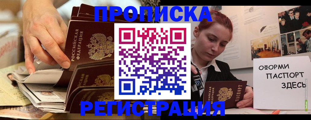 прописка для военкомата в Алдане