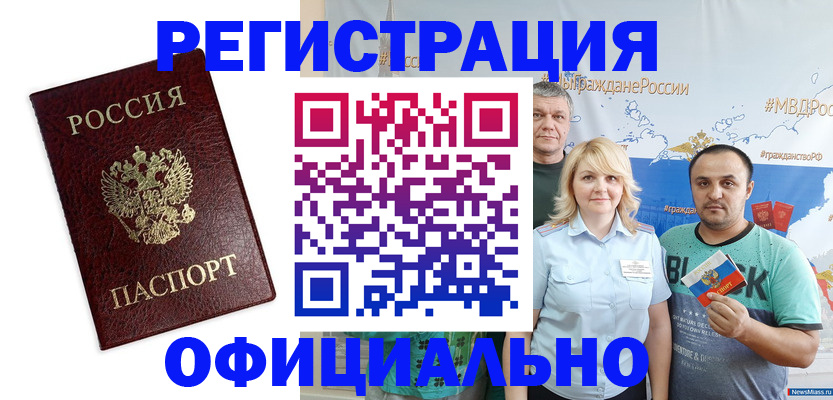 временная регистрация надежно в Алдане